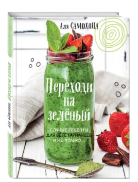 [Аля Самохина] Переходи на зелёный_0.jpg